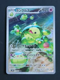 Reuniclus AR SV5K 075/071 Scarlet & Violet Wild Force Pokemon Card Japanese NM - Image 1