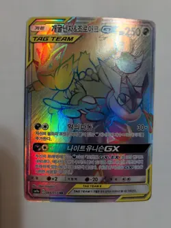 Korean Pokemon Card Greninja Zoroark GX SM9a Night Unison 066/055 HR Rainbow - Image 1