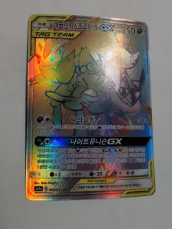 Korean Pokemon Card Greninja Zoroark GX SM9a Night Unison 066/055 HR Rainbow - Image 2