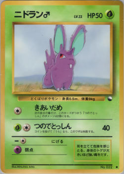 Nidoran | Vending Machine Series Blue | Vintage Pokemon Card | Japanese | 1998 - Image 1