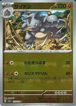 Rhydon (Master Ball Pattern) 112/165 Sv2a: Pokemon Card 151 Holo (Japanese) - Image 1
