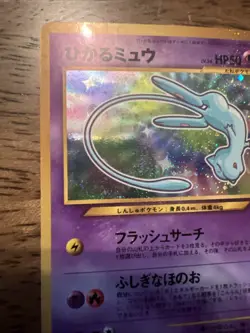 Shining Mew Corocoro Promotional Cards Holo (Japanese) - Image 2