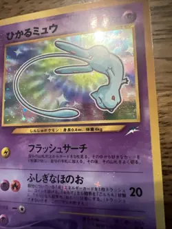 Shining Mew Corocoro Promotional Cards Holo (Japanese) - Image 3