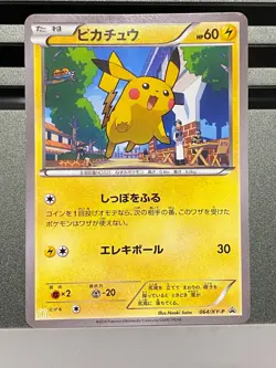 Pikachu 064/XY-P 259/XY-P Mcdonalds Daiichi Pan Promo Pokemon card Japanese - Image 3