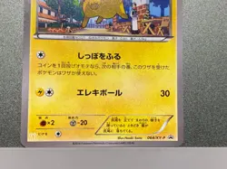 Pikachu 064/XY-P 259/XY-P Mcdonalds Daiichi Pan Promo Pokemon card Japanese - Image 5