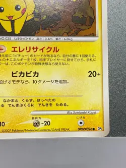 Pokemon DPBP#026 No.025 Pikachu Mysterious Treasures Japanese pokemon Card - Image 5
