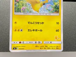 Pikachu 018/051 024/092 Family Box Promo Rare Japanese - Pokemon Card - Image 5