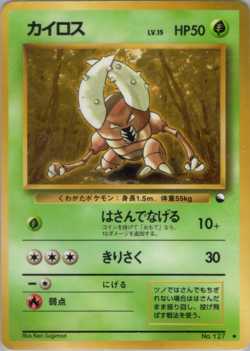 Pinsir | Vending Machine Series Blue | Vintage Pokemon Card | Japanese | 1998 - Image 1