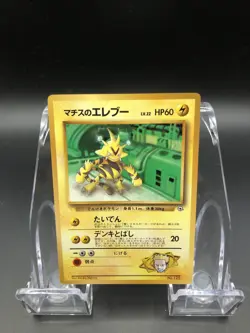 Japanese Lt. Surge's Electabuzz Glossy Promo Corocoro Nr MINT Pokemon Card WOTC - Image 1