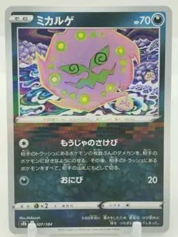 Spiritomb 107/184 Reverse Mirror Holo S8b Japanese Pokemon Card US Seller - Image 1