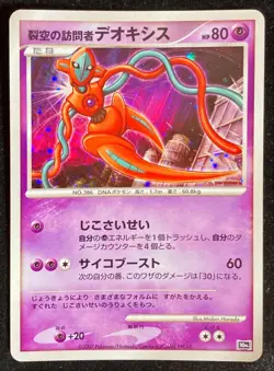 Deoxys Holo Rare Promo 10th Movie Commemoration Japanese Pokemon Card F/S - Image 1