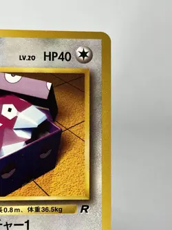【LP】1997 Pokemon Card Japanese Team Rocket Porygon No.137 NV221 - Image 3