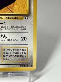 【LP】1997 Pokemon Card Japanese Team Rocket Porygon No.137 NV221 - Image 5