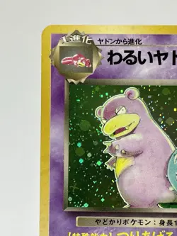 【MP】1997 Pokemon Card Japanese Team Rocket Dark Slowbro Holo No.080 HL10 - Image 2