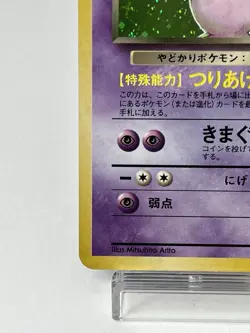【MP】1997 Pokemon Card Japanese Team Rocket Dark Slowbro Holo No.080 HL10 - Image 4
