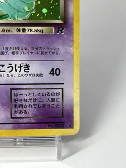 【MP】1997 Pokemon Card Japanese Team Rocket Dark Slowbro Holo No.080 HL10 - Image 5