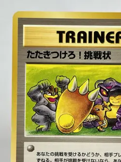 【LP】1997 Pokemon Card Japanese Team Rocket Challenge! Trainer Old Back AP147 - Image 2