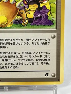 【LP】1997 Pokemon Card Japanese Team Rocket Challenge! Trainer Old Back AP147 - Image 5