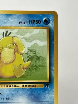 【LP】1997 Pokemon Card Japanese Team Rocket Psyduck No.054 FB32 - Image 3