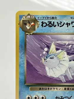 【LP】1997 Pokemon Card Japanese Team Rocket Dark Vaporeon No.134 MR67 - Image 2