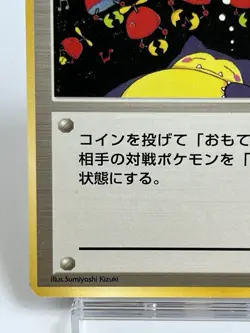 【MP】1997 Pokemon Card Japanese Team Rocket Sleep! Trainer Old Back AP117 - Image 4