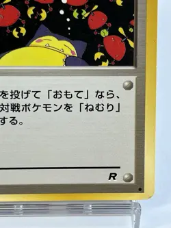 【MP】1997 Pokemon Card Japanese Team Rocket Sleep! Trainer Old Back AP117 - Image 5