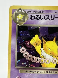 【MP】1997 Pokemon Card Japanese Team Rocket Dark Hypno Holo No.097 HL38 - Image 2