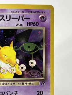 【MP】1997 Pokemon Card Japanese Team Rocket Dark Hypno Holo No.097 HL38 - Image 3