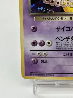 【MP】1997 Pokemon Card Japanese Team Rocket Dark Hypno Holo No.097 HL38 - Image 4