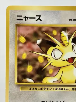【LP】1997 Pokemon Card Japanese Team Rocket Meowth Old Back No.052 MY76 - Image 3