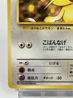 【LP】1997 Pokemon Card Japanese Team Rocket Meowth Old Back No.052 MY76 - Image 4