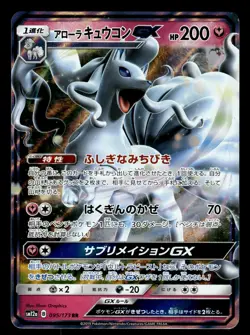Alolan Nintetales GX 095/173 RR SM12a Tag Team All Stars Pokemon Card - Image 1