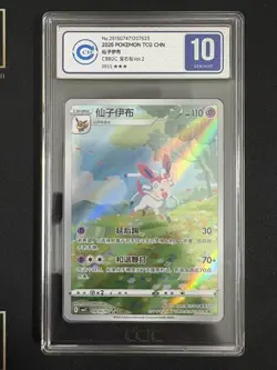 2025 Pokemon TCG Chinese Exclusive Sylveon Gem Pack Vol.2 CBB2C 0915/15 CCIC 10 - Image 1
