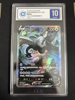2025 Pokemon TCG Chinese Lugia V CS6aC 146/131 SR Holo Alt Art CCIC 10 - Image 1
