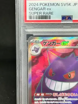 Pokemon Card Gengar ex SAR PSA10 GEM MINT 2024 Rare Japanese PokÃ©mon TCG - Image 3