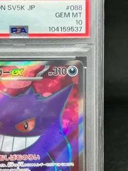 Pokemon Card Gengar ex SAR PSA10 GEM MINT 2024 Rare Japanese PokÃ©mon TCG - Image 4