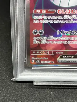Pokemon Card Gengar ex SAR PSA10 GEM MINT 2024 Rare Japanese PokÃ©mon TCG - Image 5
