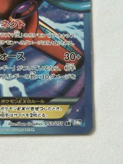 [MP] Pokemon Card Deoxys EX SR BW8 Spiral Force 053/051 Japanese See Photos - Image 5