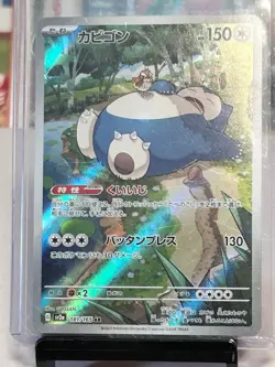 Snorlax 181/165 Sv2a: Pokemon Card 151 Holo (Japanese) - Image 1