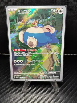 Snorlax 181/165 Sv2a: Pokemon Card 151 Holo (Japanese) - Image 1
