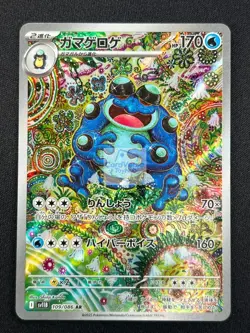 2025 IN STOCK Pokemon Card Japanese Seismitoad AR 109/086 SV11B Black Bolt - Image 1