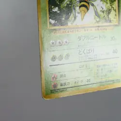 MP) Beedrill No. 015 Base set Pokemon Card Japanese y202-10 - Image 5