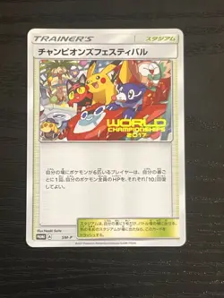 Pokemon Japanese SM Promo Worlds 2017 #SM-P CHAMPIONS FESTIVAL - Image 4