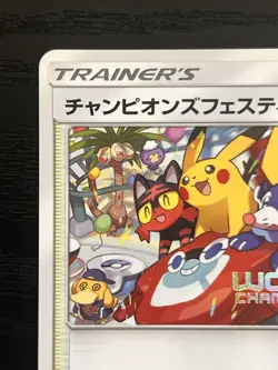 Pokemon Japanese SM Promo Worlds 2017 #SM-P CHAMPIONS FESTIVAL - Image 5