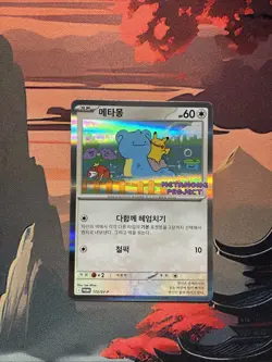 2025 Pokemon Korean Ditto QR Rally Metamong Project Stamp #173/SV-P - Image 1