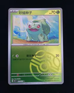 2025 Pokemon TCG S.Chinese Master Ball 151C Bulbasaur 001/151 C HL - Image 1