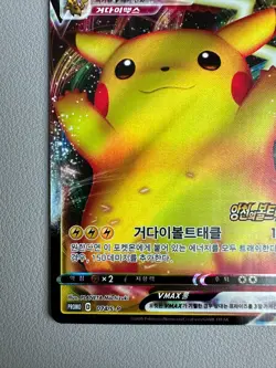 Pikachu VMAX Promo Korean 074/S-P SWSH Sword & Shield Pokemon Card - Image 4