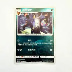 Pokemon Simplified Chinese Gem Pack Vol. 2 - Umbreon Pokeball 0603/15 NM Card - Image 1