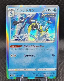 Japanese Inteleon 018/070 Holo (s5a Matchless Fighter) NM Pokemon - Image 1