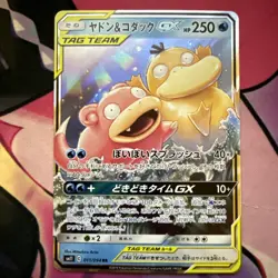 SLOWPOKE & PSYDUCK GX 011/094 RR SM11 MIRACLE TWIN JAPANESE POKEMON - Image 1
